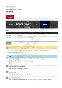 2018年捷豹E-pace维修手册-2.0L汽油机 上部正时盖