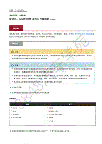 2018年捷豹E-pace维修手册-发动机一般信息 发动机 - INGENIUM I4 2.0L 升柴油机