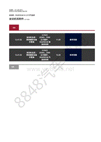 2018年捷豹E-pace维修手册-2.0L汽油机 发动机和附件安装