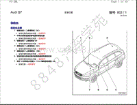 2010年奥迪Q7电路图-保险丝安装位置