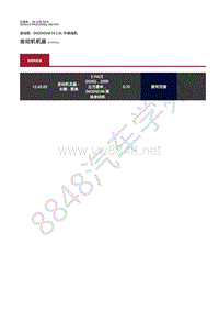 2018年捷豹E-pace维修手册-2.0L柴油机 发动机机座