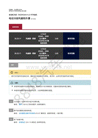 2018年捷豹E-pace维修手册-发动机冷却2.0L汽油机 电动冷却风扇和外罩