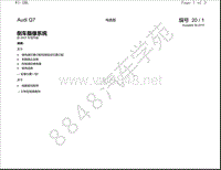 2011年奥迪Q7电路图-倒车摄像系统