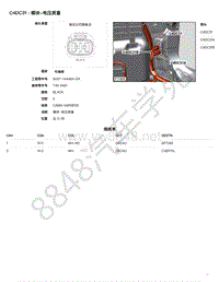 2017年捷豹F-PACE模块端子图-C4DC31 - 模块-电压质量