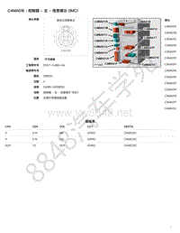 2017年捷豹F-PACE模块端子图-C4MA01E - 控制器 - 主 - 信息娱乐 IMC 