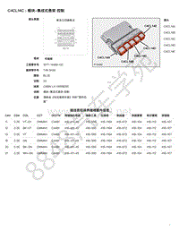 2021年捷豹E-pace x540模块端子图-C4CL14C - 模块-集成式悬架 控制