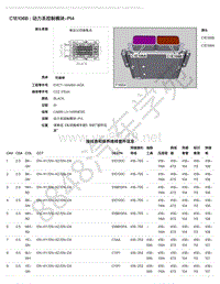 2021年捷豹E-pace x540模块端子图-C1E106B - 动力系控制模块-PI4