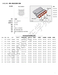 2021年捷豹E-pace x540模块端子图-C4CL14D - 模块-集成式悬架 控制