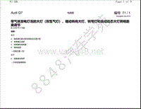 2011年奥迪Q7电路图-带气体放电灯泡的大灯（双氙气灯） 随动转向大灯 转弯灯和自动动态大灯照明距离调节