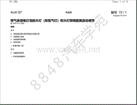 2011年奥迪Q7电路图-带气体放电灯泡的大灯（双氙气灯）和大灯照明距离自动调节（自2009年6月起）