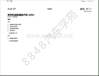 2011年奥迪Q7电路图-带手机适配器的汽车 9ZD 