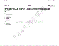 2011年奥迪Q7电路图-带气体放电灯泡的大灯（双氙气灯） 随动转向大灯和大灯照明距离自动调节