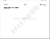 2011年奥迪Q7电路图-带发光二极管（LED）的尾灯