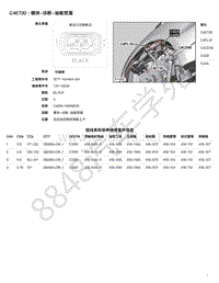 2017年捷豹F-PACE模块端子图-C4E730 - 模块-诊断-油箱泄漏