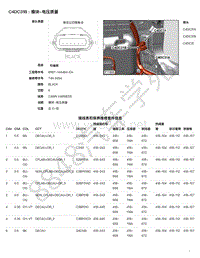 2017年捷豹F-PACE模块端子图-C4DC31B - 模块-电压质量