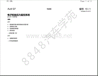 2011年奥迪Q7电路图-电子轮胎压力监控系统