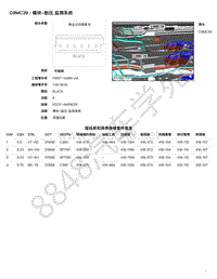 2017年捷豹F-PACE模块端子图-C9MC39 - 模块-胎压 监测系统