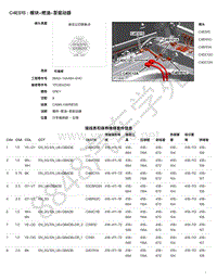 2017年捷豹F-PACE模块端子图-C4ES15 - 模块-燃油-泵驱动器