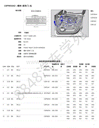 2017年捷豹F-PACE模块端子图-C6PW04AD - 模块-前车门-右