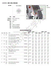 2021年捷豹E-pace x540模块端子图-C4E515A - 模块-燃油-泵驱动器