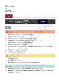 2019-2020年捷豹E-pace维修手册-座椅 座椅平滑