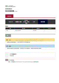 2019-2020年捷豹E-pace维修手册-制动 制动液储液罐