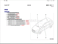 2012年奥迪Q7电路图-安装位置 继电器总图