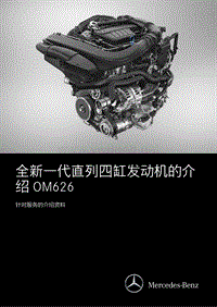 奔驰C205发动机介绍02_201408_03_cn