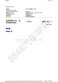 2020年全新朗逸P LUS 全新朗逸休旅版电路图-继电器