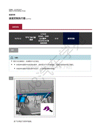 2019-2020年捷豹E-pace维修手册-发动机加速控制 速度控制执行器