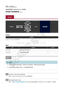 2019-2020年捷豹E-pace维修手册-排放控制2.0L柴油机 柴油废气油液喷射泵