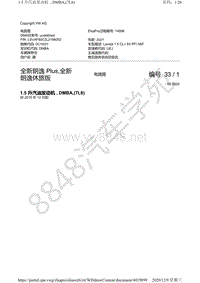 2020年全新朗逸P LUS 全新朗逸休旅版电路图-1.5升汽油发动机DMBA（7L6）