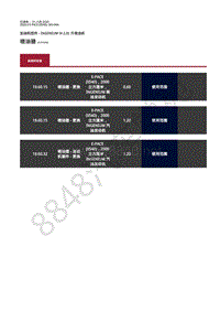 2019-2020年捷豹E-pace维修手册-加油和控件2.0L柴油机 喷油器