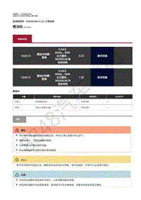 2019-2020年捷豹E-pace维修手册-加油和控件2.0L柴油机 燃油轨