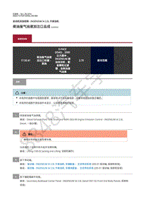 2019-2020年捷豹E-pace维修手册-排放控制2.0L柴油机 柴油废气油液加注口总成