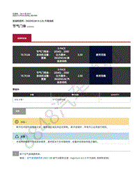 2019-2020年捷豹E-pace维修手册-加油和控件2.0L柴油机 节气门体