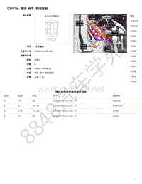 2021年捷豹F-PACE（1E混动）模块端子图 C3AT18 - 模块-拖车-制动控制