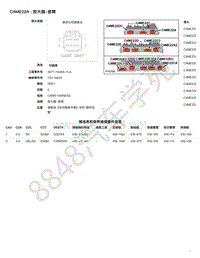 2021年捷豹F-PACE（1E混动）模块端子图 C4ME22A - 放大器-音频