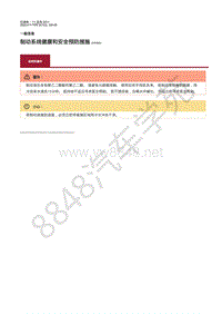 2020年捷豹F-TYPE车间维修手册-一般信息 制动系统健康和安全预防措施