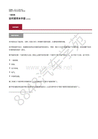 2020年捷豹F-TYPE车间维修手册-一般信息 如何使用本手册