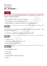 2020年捷豹F-TYPE车间维修手册-一般信息 噪音 振动和垂直振动