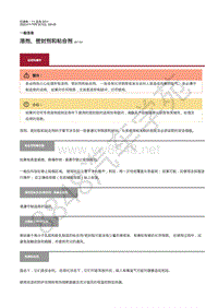 2020年捷豹F-TYPE车间维修手册-一般信息 溶剂 密封剂和粘合剂