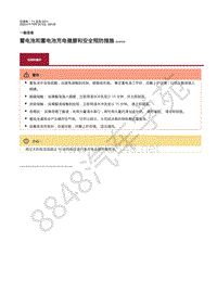 2020年捷豹F-TYPE车间维修手册-一般信息 蓄电池和蓄电池充电健康和安全预防措施