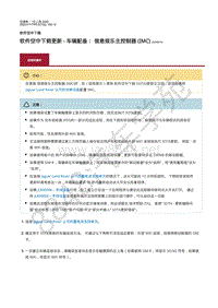 2020年捷豹F-TYPE车间维修手册-一般信息 软件空中下载更新 - 车辆配备 信息娱乐主控制器 IMC 