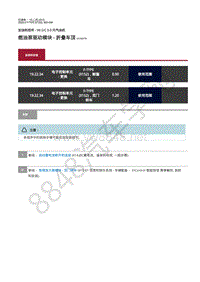 2020年捷豹F-TYPE发动机维修手册-加油和控件3.0升汽油机 燃油泵驱动模块 - 折叠车顶