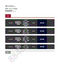 2020年捷豹F-TYPE发动机维修手册-3.0升汽油机 发动机附件拆卸