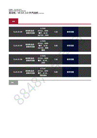 2020年捷豹F-TYPE发动机维修手册-3.0升汽油机 发动机安装 - 后轮驱动