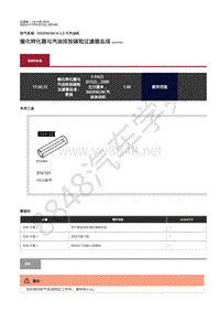 2020年捷豹F-TYPE发动机维修手册-2.0升汽油机 催化转化器与汽油排放碳粒过滤器总成