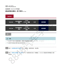 2020年捷豹F-TYPE发动机维修手册-加油和控件3.0升汽油机 燃油泵驱动模块 - 双门轿车