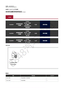 2020年捷豹F-TYPE发动机维修手册-3.0升汽油机 发动机油真空排放和加注